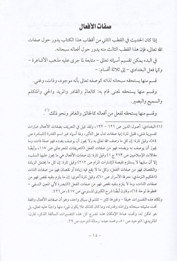 Havamiş alal-İktisad fil-İtikad li-Huccetil-İslam Gazali  - هوامش على الاقتصاد في الاعتقاد لحجة الإسلام الغزالي - 2