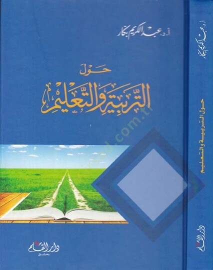 Havlet-Terbiye vet-Talim  - حول التربية والتعليم