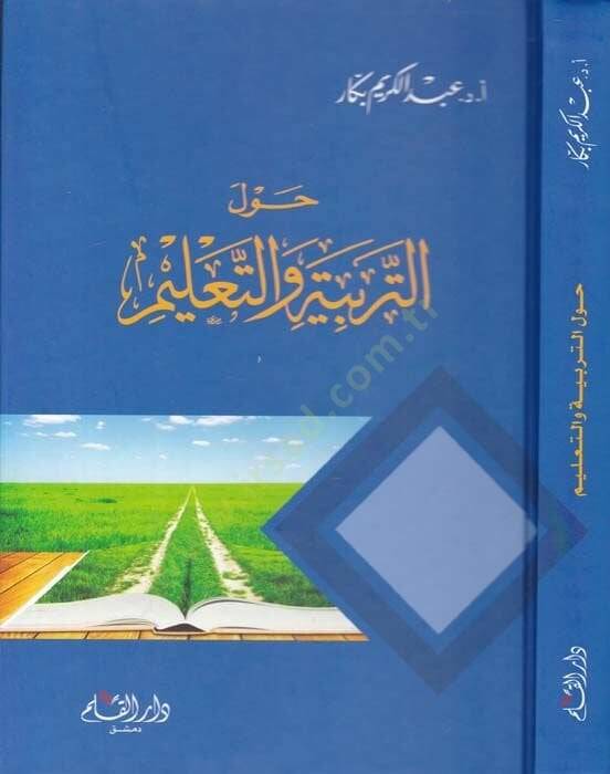 Havlet-Terbiye vet-Talim  - حول التربية والتعليم - 1