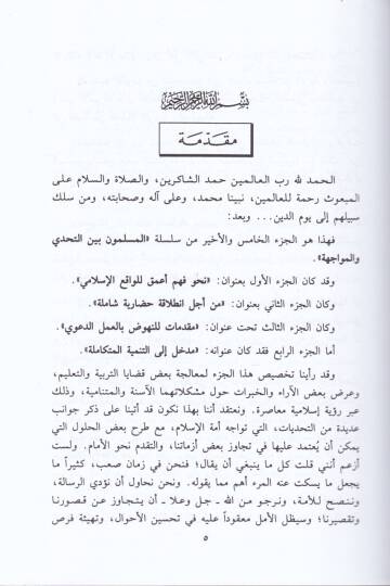 Havlet-Terbiye vet-Talim  - حول التربية والتعليم - 2