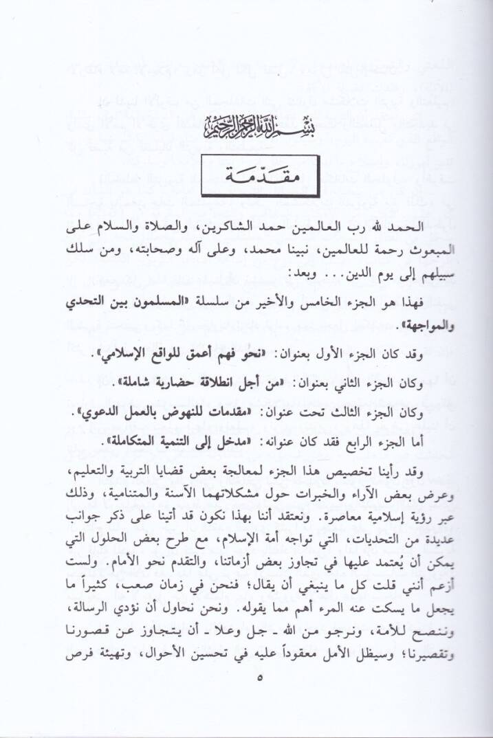 Havlet-Terbiye vet-Talim  - حول التربية والتعليم - 2