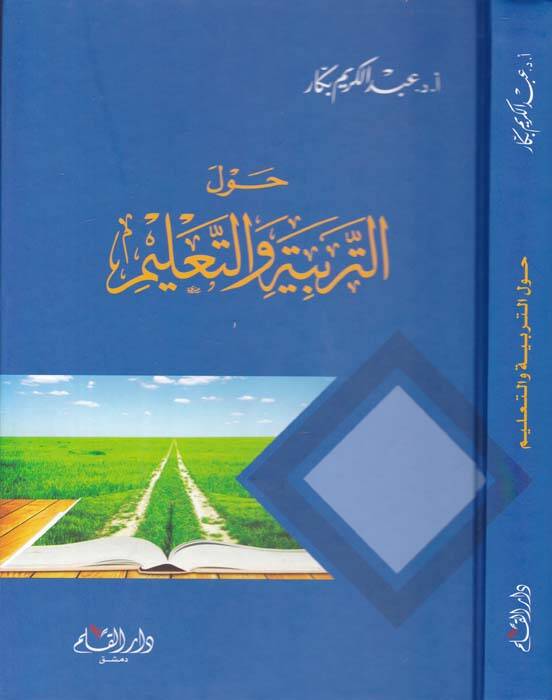 Havlet-Terbiye vet-Talim  - حول التربية والتعليم - 1