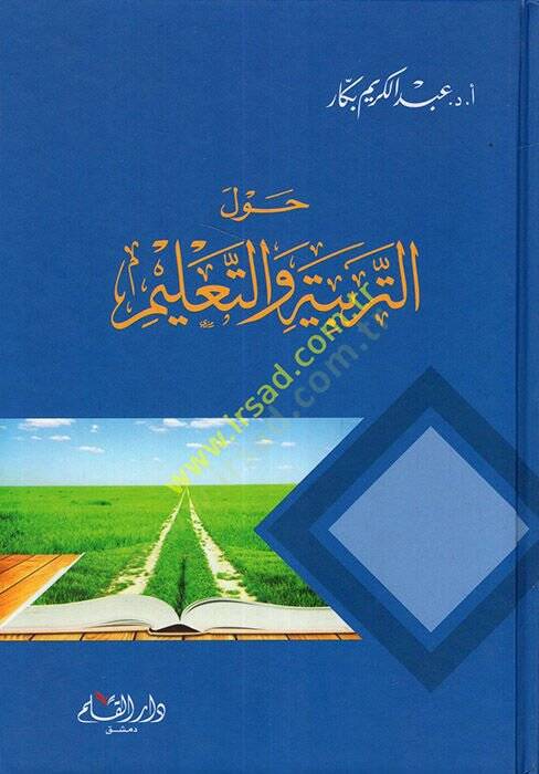 Havlet-Terbiye vet-Talim  - حول التربية والتعليم - 1