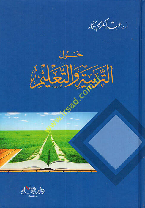 Havlet-Terbiye vet-Talim  - حول التربية والتعليم - 1