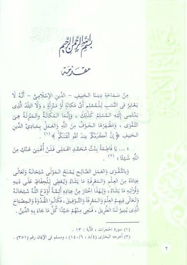 Hayatül-Eimme  - حياة الأئمة - 2
