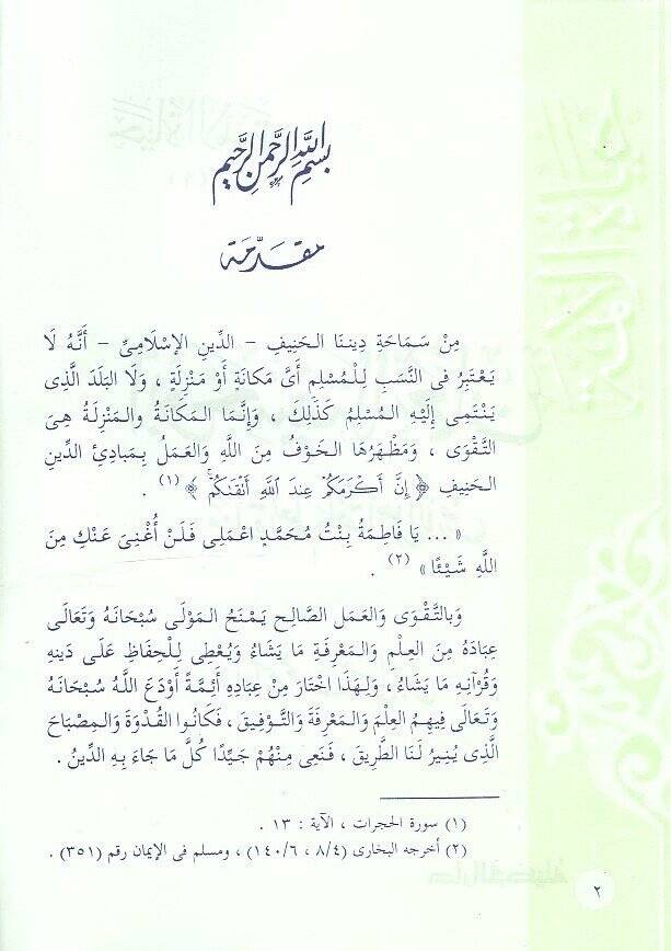 Hayatül-Eimme  - حياة الأئمة - 2