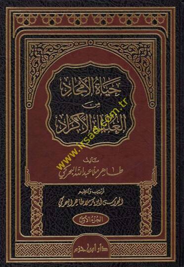 Hayatül-Emcad minel-Ulemaül-Ekrad  - حياة الأمجاد من العلماء الأكراد