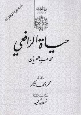 Hayatür-Rafii  - حياة الرافعي