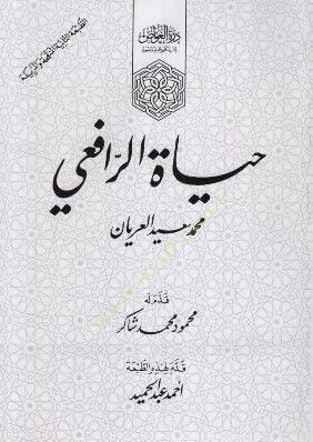Hayatür-Rafii  - حياة الرافعي - 1