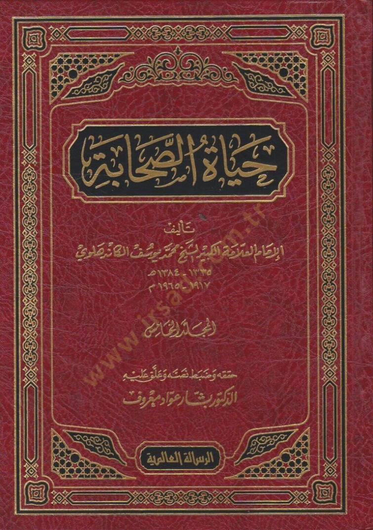Hayatüs-Sahabe  - حياة الصحابة - 1