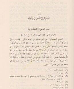 Hayatüs-Sahabe  - حياة الصحابة - 2