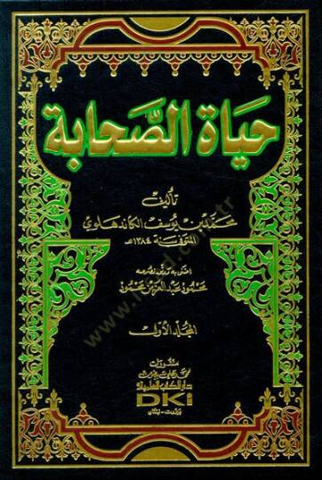 Hayatüs-Sahabe  - حياة الصحابة
