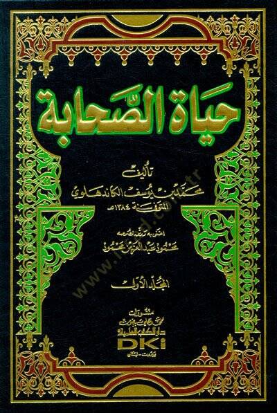 Hayatüs-Sahabe  - حياة الصحابة - 1