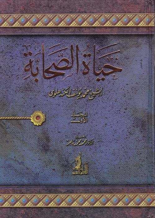 Hayatüs-Sahabe  - حياة الصحابة - 1