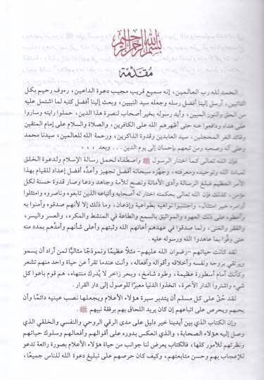 Hayatüs-Sahabe  - حياة الصحابة - 3
