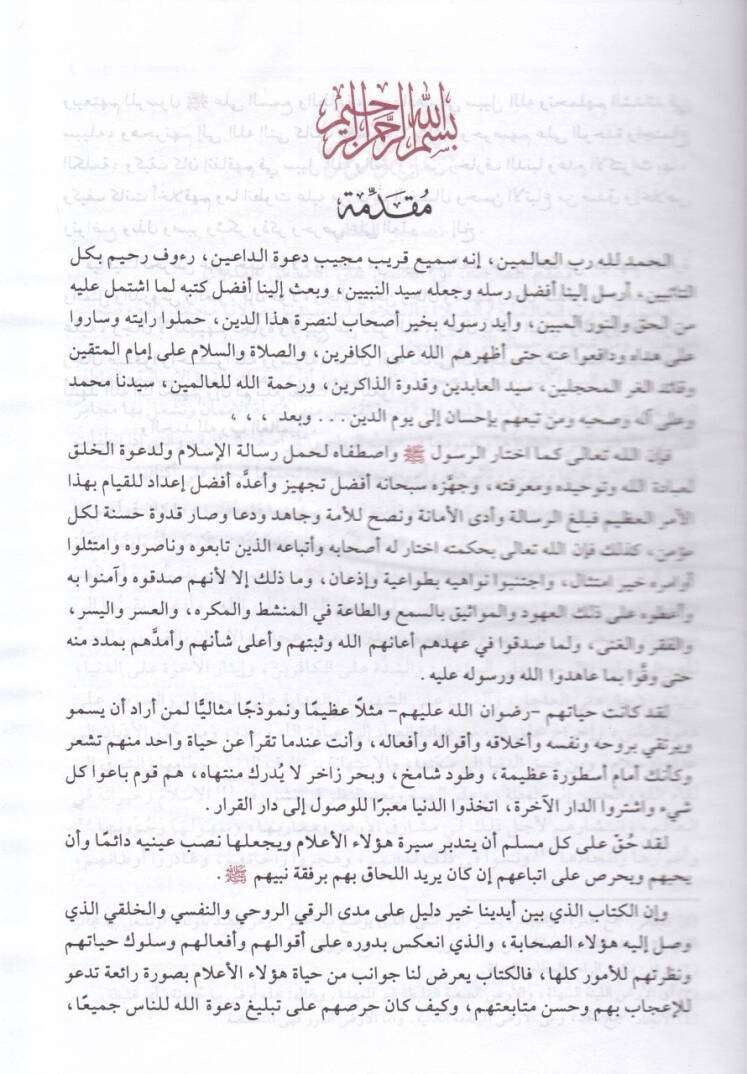 Hayatüs-Sahabe  - حياة الصحابة - 3