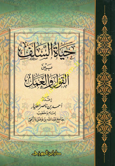 Hayatüs-Selef beynel-Kavl vel-Amel - حياة السلف بين القول والعمل