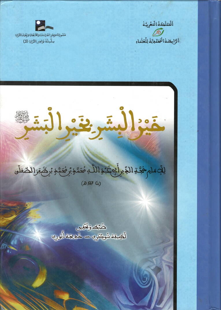Hayrül-Bişer bi-Hayril-Beşer (S.A.V.) - خير البشر بخير البشر - 1