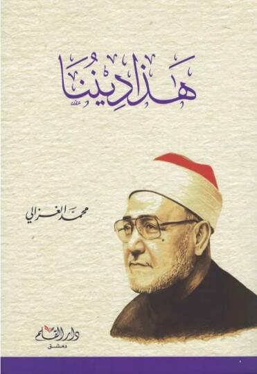 Haza Dinuna  - هذا ديننا