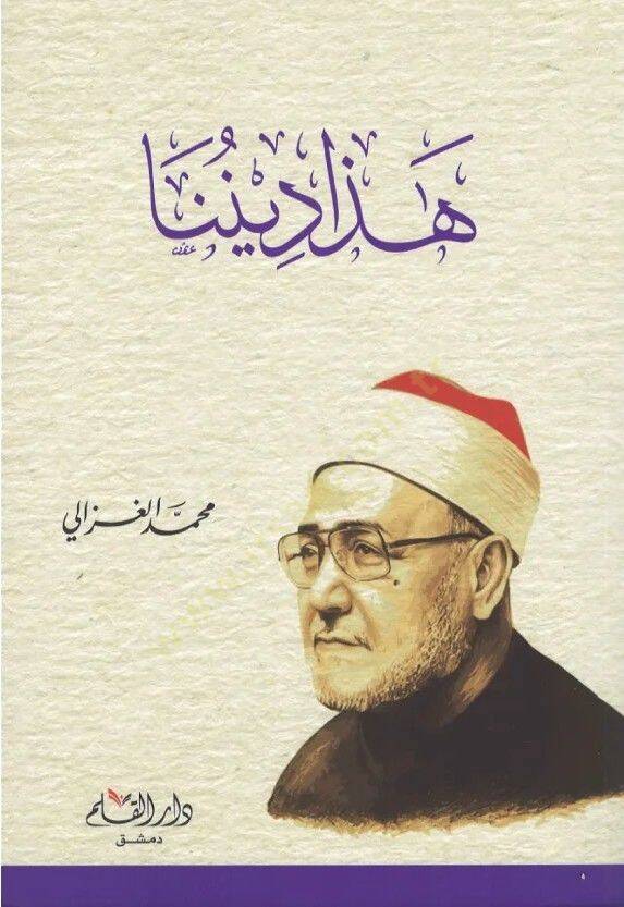 Haza Dinuna  - هذا ديننا - 1