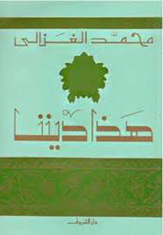 Haza Dinuna  - هذا ديننا - 1