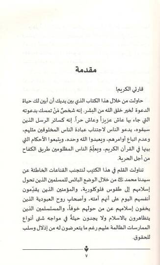 Haza hüve kaiduna Muhammed (a.s.)  - هذا هو قائدنا محمد عليه الصلاة والسلام - 2