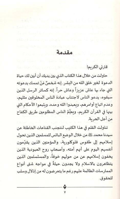 Haza hüve kaiduna Muhammed (a.s.)  - هذا هو قائدنا محمد عليه الصلاة والسلام - 2