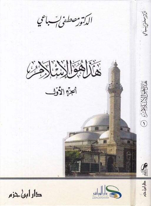 Haza Hüvel-İslam  - هذا هو الإسلام - 1