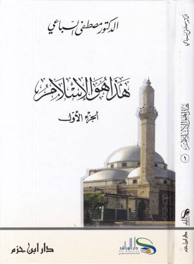 Haza Hüvel-İslam  - هذا هو الإسلام