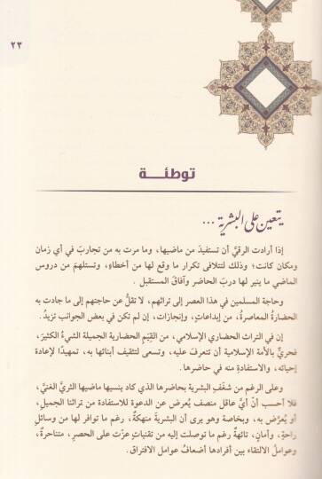 Haza Muhammed Rasuüllah (S.A.V.) ve Hazihi Berahin Risaletühu - هذا محمد رسول الله ﷺ وهذه براهين رسالته - 2