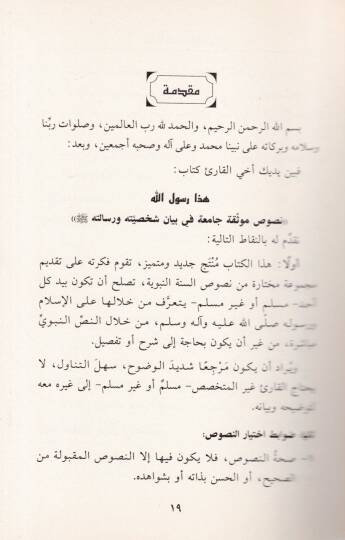 Haza Rasulüllah Nusus Mevsuka Camia fi Beyan Şahsiyyetihi ve Risaletihi (S.A.V.) - هذا رسول الله نصوص موثوقة حامعة في بيان شخصيته ورسالته صلى الله عليه وسلم - 2