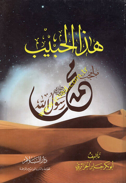 Hazal-Habib Muhammed Resulullah (S.A.V.) Ya Muhib  - هذا الحبيب محمد رسول الله يا محب - 1
