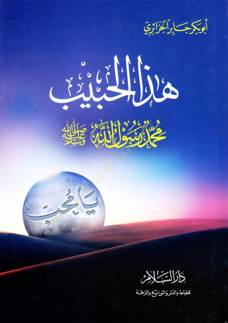 Hazal-Habib Muhammed Resulullah (S.A.V.) Ya Muhib  - هذا الحبيب محمد رسول الله يا محب - 1