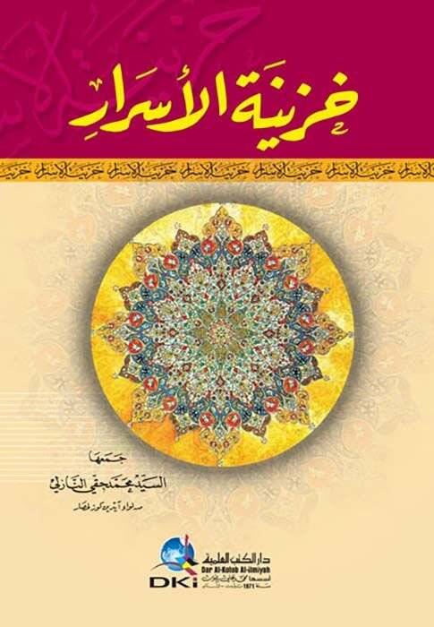Hazinetül-Esrar  - خزينة الأسرار - 1