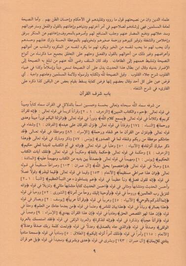 Hazinetül-Esrar  - خزينة الأسرار - 2