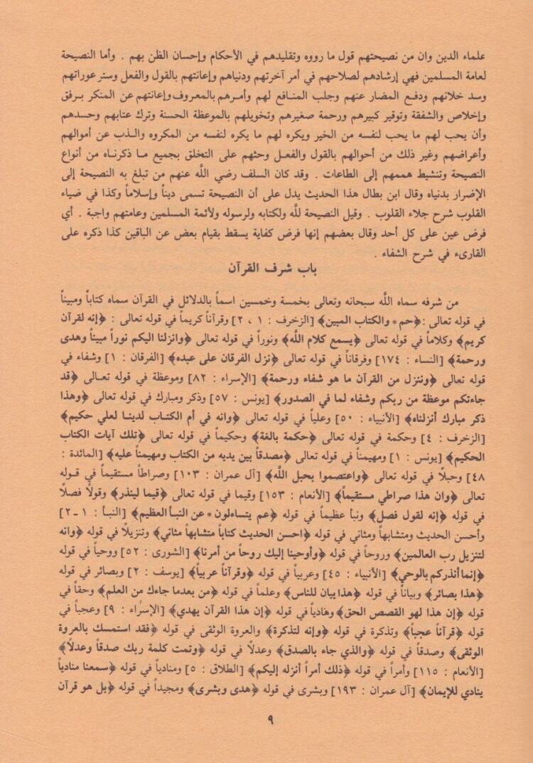 Hazinetül-Esrar  - خزينة الأسرار - 2