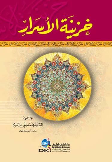 Hazinetül-Esrar  - خزينة الأسرار