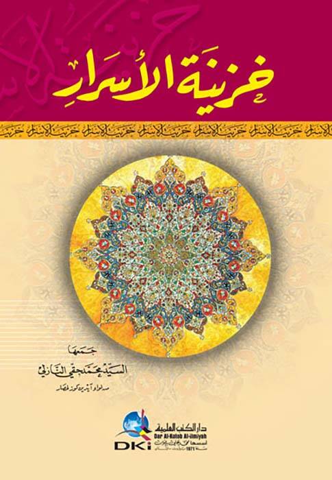 Hazinetül-Esrar - خزينة الأسرار - 1