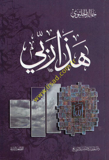 Haza rabbi  - هذا ربي