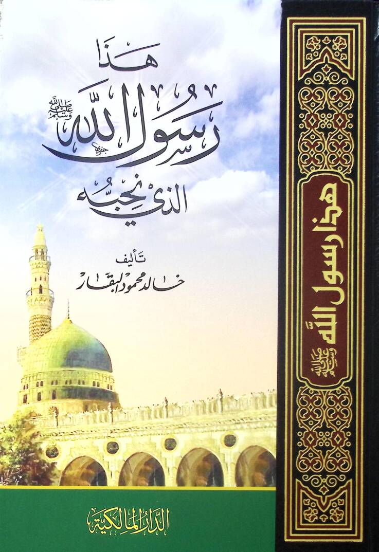 Haza Rasulullah Ellezi Nuhibbuhu - هذا رسول الله الذي نحبه - 1