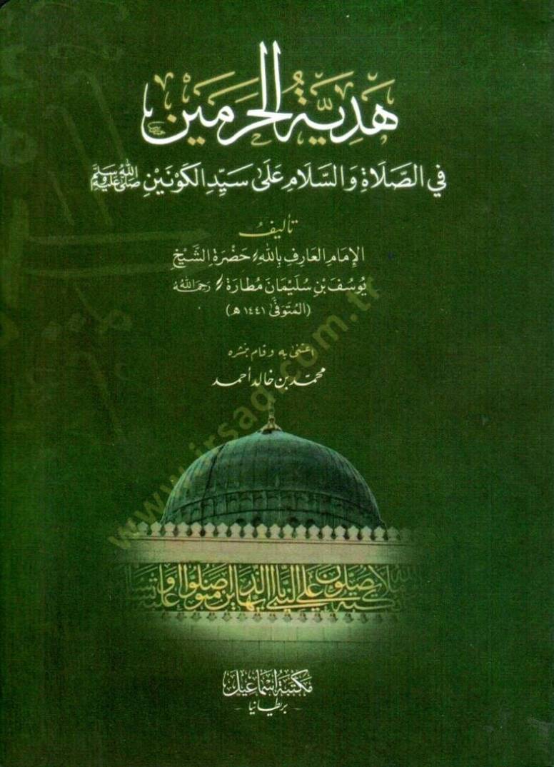 Hediyetül-haremeyn fi el-salat ve es-selam ala seyyid el-keneyn sallallahu aleyhi ve sellem - هدية الحرمين في الصلاة والسلام على سيد الكونين صلى الله عليه وسلم - 1
