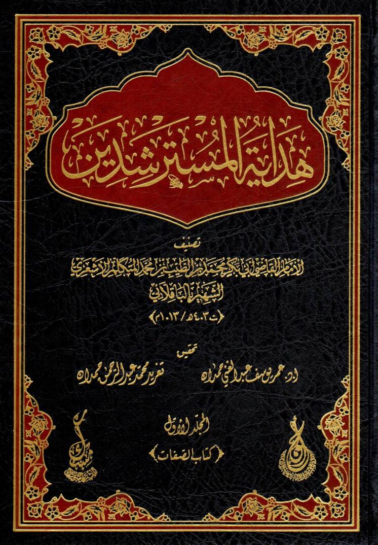 Hidayetül-müsterşidin - هداية المسترشدين - 1