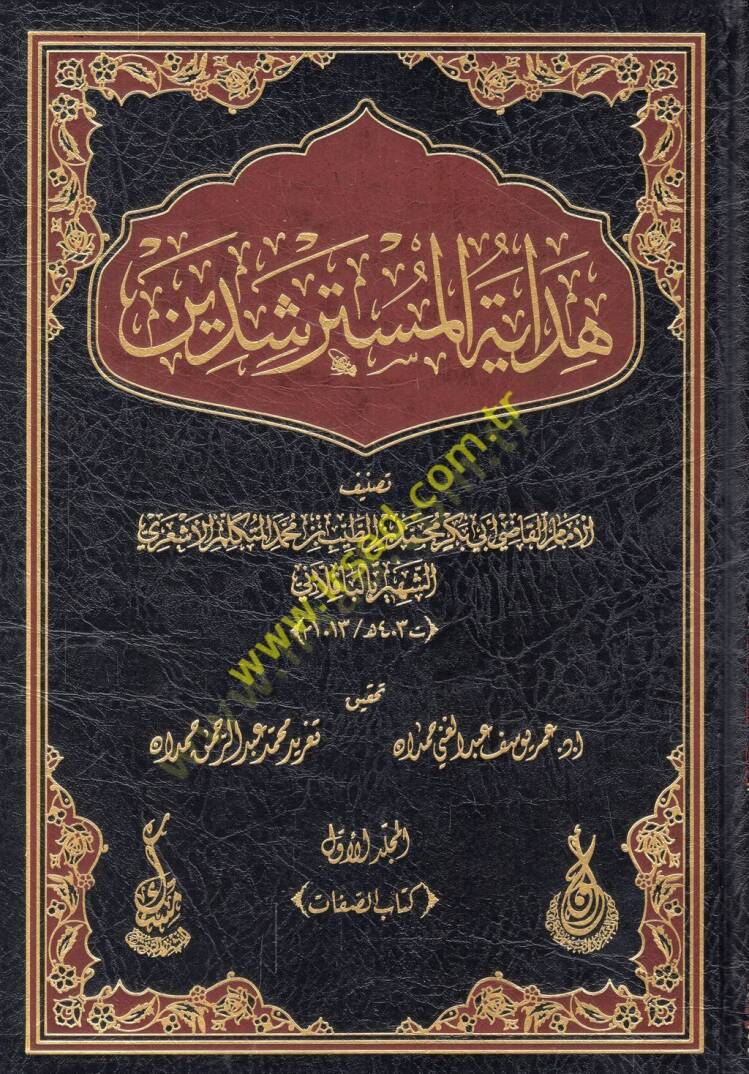 Hidayetül-müsterşidin  - هداية المسترشدين - 1