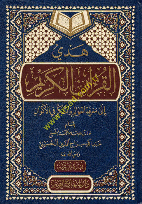 Hedyül-Kuranil-Kerim ila Marifetil-Avalim vet-Tefkir fil-Ekvan - هدي القرآن الكريم إلى معرفة العوالم والتفكير في الأكوان - 1