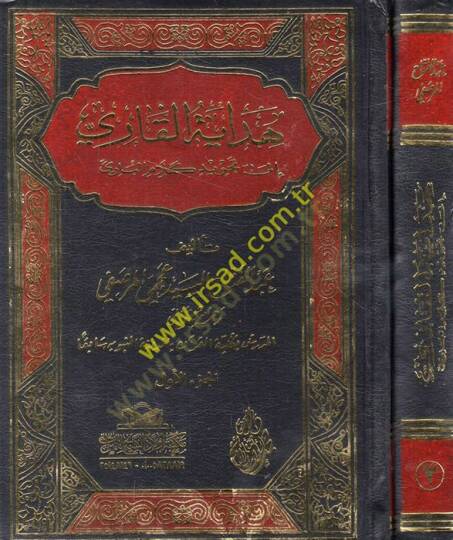 Hidayetül-kari ila tecvidi kelamil-bari  - هداية القاري الى تجويد كلام الباري