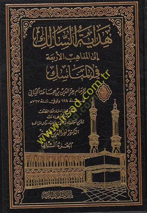 Hidayetüs-Salik ilel-Mezahibil-Erbaa  - هداية السالك إلى المذاهب الأربعة في المناسك - 1