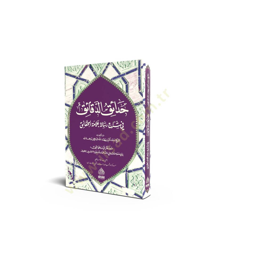 Hadaiküd-dekaik fi şerhi risaleti allametil-hakaik - حدائق الدقائق في شرح رسالة علامة الحقائق - 1