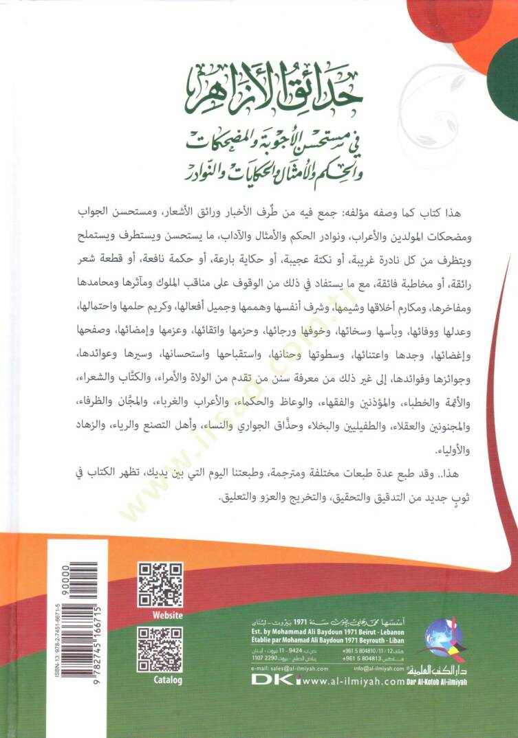 Hadaikul Ezahir fi Mustahseni Ecvibe vel Mudhikati vel Hikem vel Emsal vel Hikayat ven Nevadir - حدائق الأزاهر في مستحسن الأجوبة والمضحكات والحكم والأمثال والحكايات والنوادر - 2