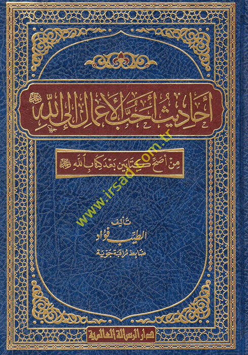Ehadisu ehabbil-amal ilallah min esahhi kitabeyn bade Kitabillah - أحاديث أحب الأعمال الى الله من أصح كتابين بعد كتاب الله - 1