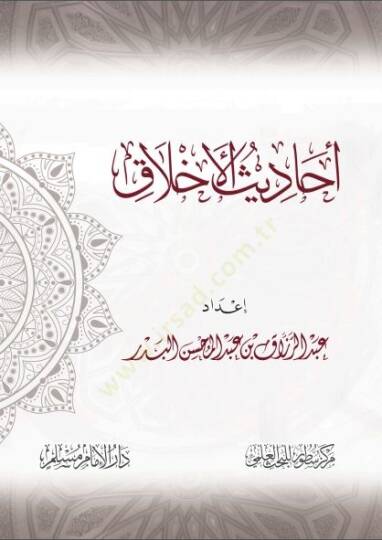 Ehadisül-ahlak  - أحاديث الأخلاق